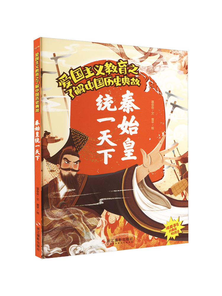Photography Book - หนังสือ-วินแชร์ ฉินซือหวางรวมโลกเป็นหนึ่งเดียว